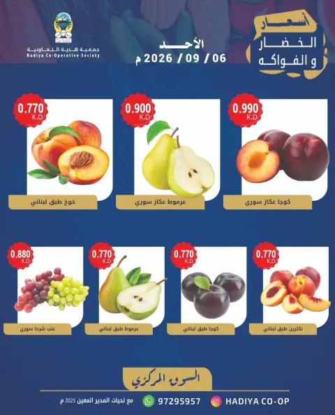 Hadiya co-op Kuwait offers Sunday 6 September 2026 Vegetable and fruit offer - Page 5