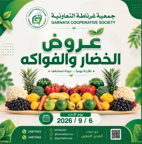 Ofertas de cooperativa Garnata Kuwait domingo 6 septiembre 2026 Ofertas de frutas y verduras - Página 1