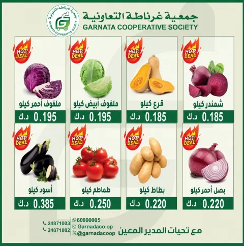 Offres Coopérative Garnata Koweït seulement dimanche 6 septembre 2026 Offres de fruits et légumes - Page 3