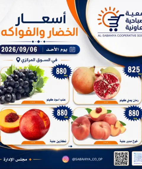 Offres Coopérative Sabahiya seulement dimanche 6 septembre 2026 Offres de fruits et légumes - Page 7