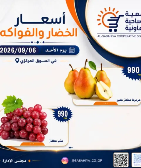 Offres Coopérative Sabahiya seulement dimanche 6 septembre 2026 Offres de fruits et légumes - Page 4