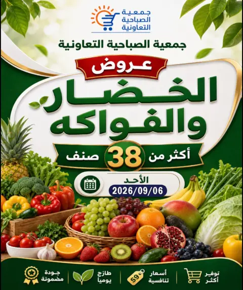 Ofertas de cooperativa sabahiya domingo 6 septiembre 2026 Ofertas de frutas y verduras - Página 1