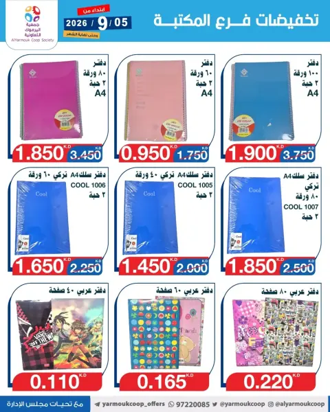 Yarmouk co-op offers from 5 to 30 September 2026 Library branch discounts - Page 9
