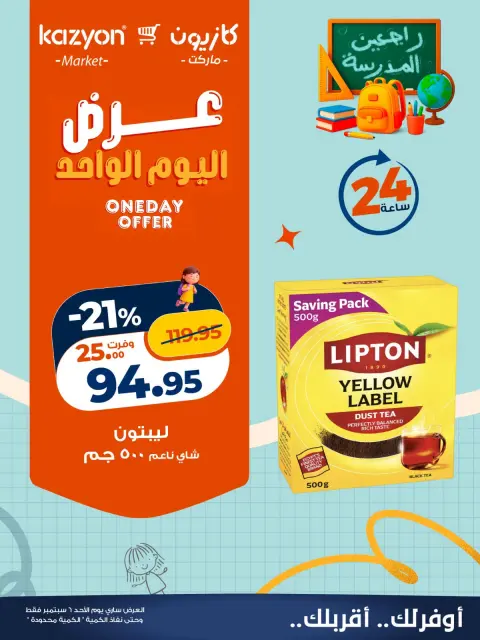 Offres Marché Kazyon Egypte seulement dimanche 6 septembre 2026 Offre d'un jour - Page 3