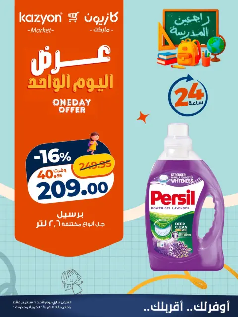 Offres Marché Kazyon Egypte seulement dimanche 6 septembre 2026 Offre d'un jour - Page 4