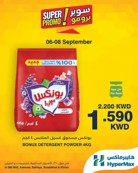 Ofertas de HyperMax Salmiya, Alslybkhat, Centro Comercial 360, Avenues, Al khiran de 6 a 8 septiembre 2026 Ofertas de súper promoción - Página 6