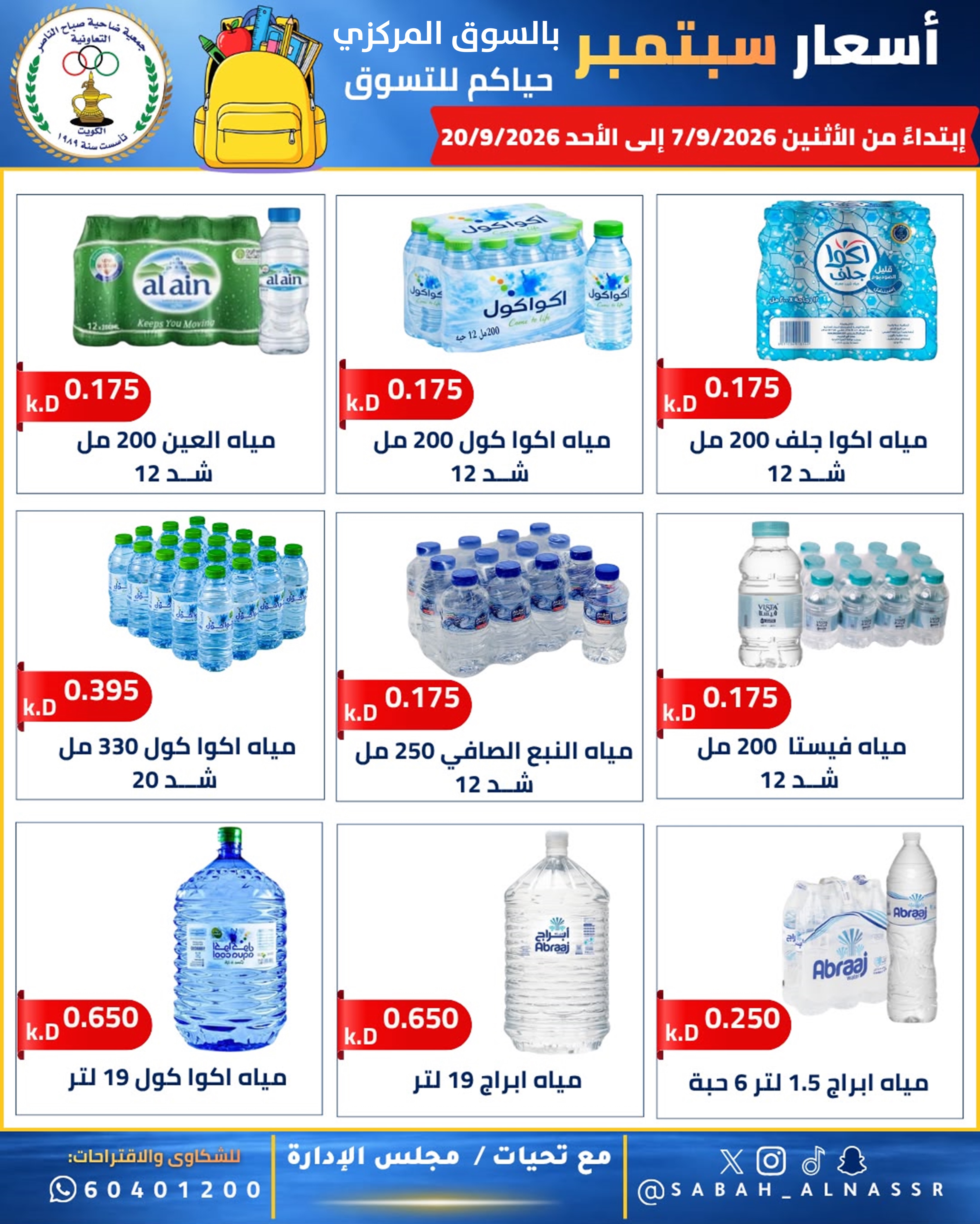Offres Coopérative Sabahel Nasser de 7 à 20 septembre 2026 Prix de septembre - Page 1