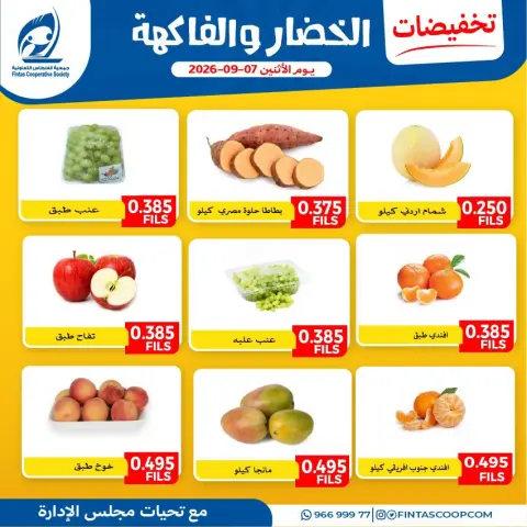 Ofertas de cooperativa fintas Kuwait lunes 7 septiembre 2026 Ofertas de frutas y verduras - Página 1
