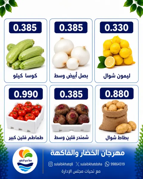 Offres Coopérative Sulaibikhat Al-Doha seulement lundi 7 septembre 2026 Festival des légumes et des fruits - Page 4