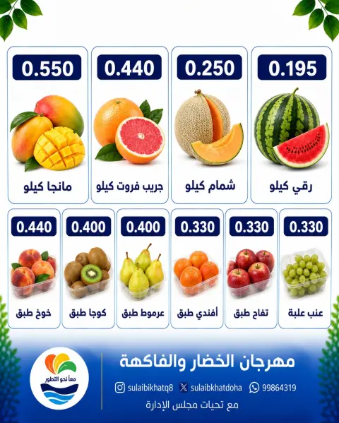 Offres Coopérative Sulaibikhat Al-Doha seulement lundi 7 septembre 2026 Festival des légumes et des fruits - Page 3