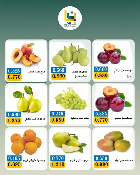 Bayan co-op Kuwait offers Monday 7 September 2026 Vegetable and fruit offers - Page 3