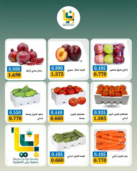Bayan co-op Kuwait offers Monday 7 September 2026 Vegetable and fruit offers - Page 4