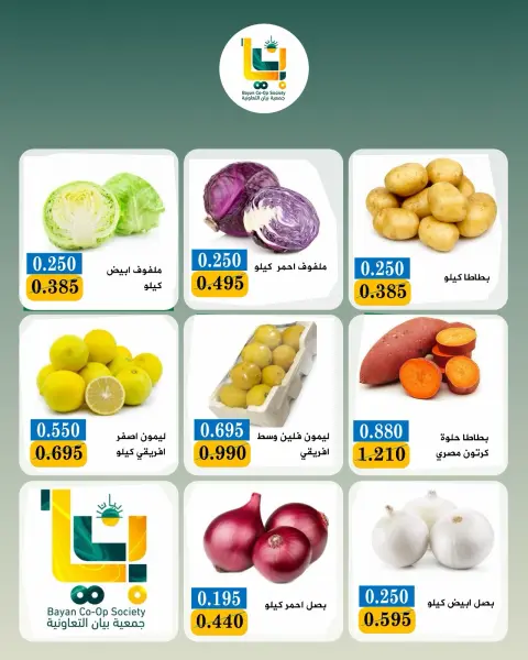 Bayan co-op Kuwait offers Monday 7 September 2026 Vegetable and fruit offers - Page 5