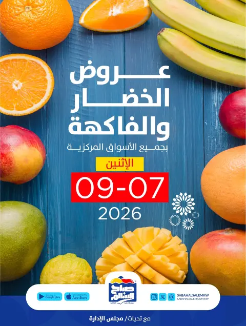 Ofertas de Cooperativa Sabah Al Salem lunes 7 septiembre 2026 Ofertas de frutas y verduras - Página 1