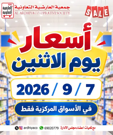 Ofertas de Cooperativa Al Ardiya lunes 7 septiembre 2026 Precios de lunes - Página 1