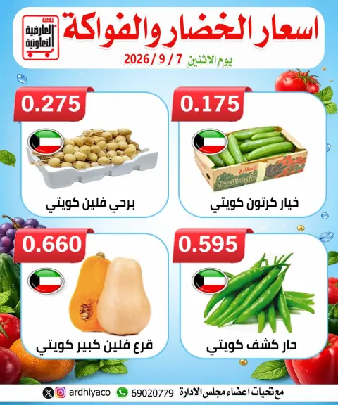 Offres Coopérative Al Ardiya seulement lundi 7 septembre 2026 Offres de fruits et légumes - Page 3