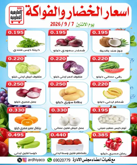 Offres Coopérative Al Ardiya seulement lundi 7 septembre 2026 Offres de fruits et légumes - Page 4