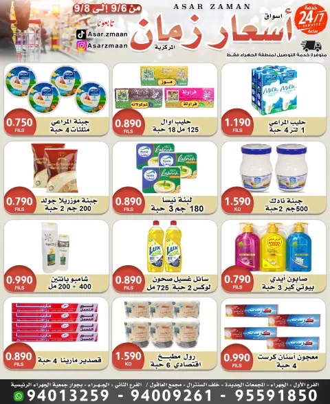 عروض أسواق أسعار زمان من ٦ حتى ٨ سبتمبر ٢٠٢٦ صفقات طازجة - صفحة 2