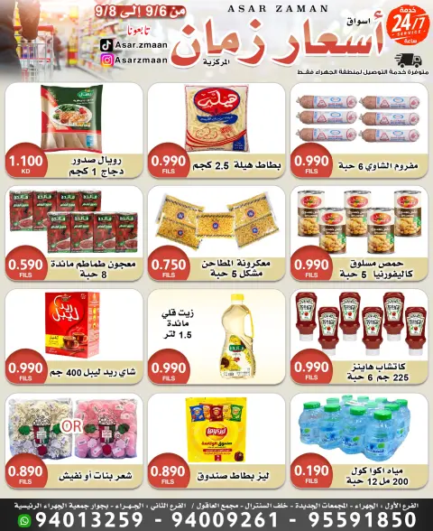 عروض أسواق أسعار زمان من ٦ حتى ٨ سبتمبر ٢٠٢٦ صفقات طازجة - صفحة 1