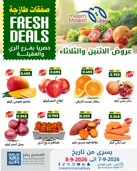 عروض سوق ميم بفروع الراي ,العقيلة من ٧ حتى ٨ سبتمبر ٢٠٢٦ عروض الاثنين والثلاثاء - صفحة 1