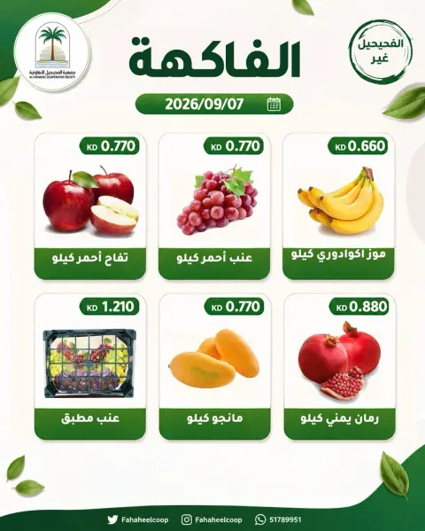 Fahaheel co-op Kuwait offers from 7 to 8 September 2026 Vegetable and fruit offer - Page 3