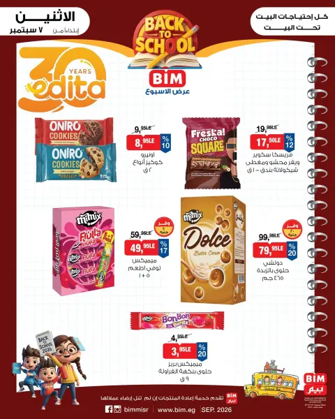 Offres Marché du BIM Egypte de 7 à 13 septembre 2026 Offres de rentrée - Page 8