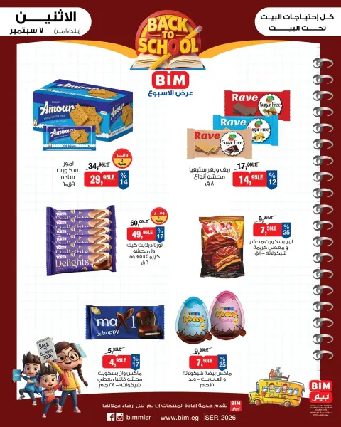 Offres Marché du BIM Egypte de 7 à 13 septembre 2026 Offres de rentrée - Page 9