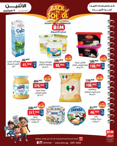 Offres Marché du BIM Egypte de 7 à 13 septembre 2026 Offres de rentrée - Page 2