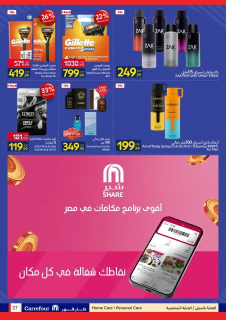 عروض كارفور مصر من ٧ حتى ٢٠ سبتمبر ٢٠٢٦ عروض العودة إلى المدارس - صفحة 27