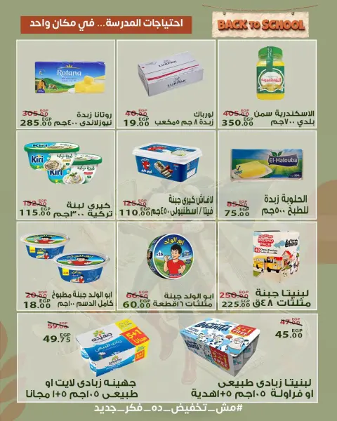 Sarai Market Egypt offers from 6 to 12 September 2026 Back to School Deals - Page 6
