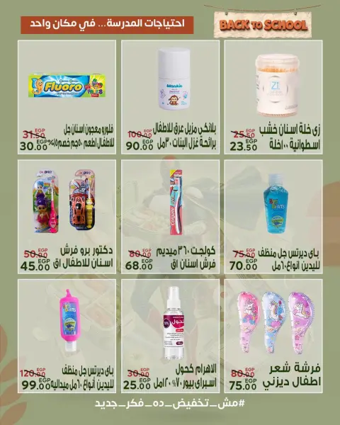 Sarai Market Egypt offers from 6 to 12 September 2026 Back to School Deals - Page 37