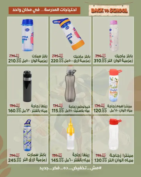 Sarai Market Egypt offers from 6 to 12 September 2026 Back to School Deals - Page 46