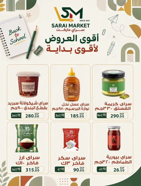 Sarai Market Egypt offers from 6 to 12 September 2026 Back to School Deals - Page 17