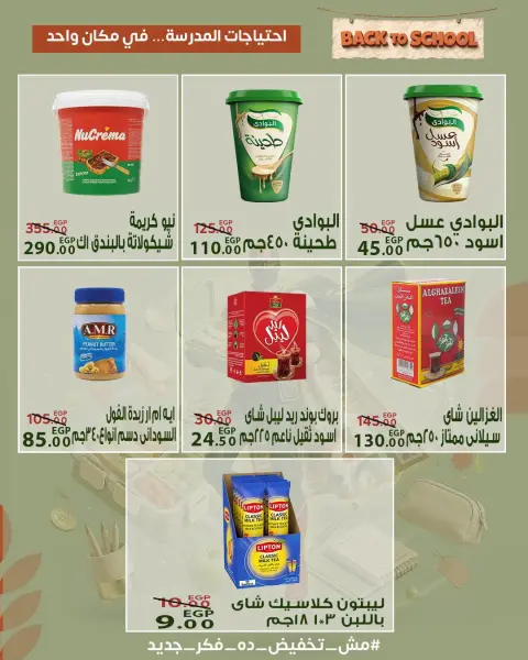 Sarai Market Egypt offers from 6 to 12 September 2026 Back to School Deals - Page 19