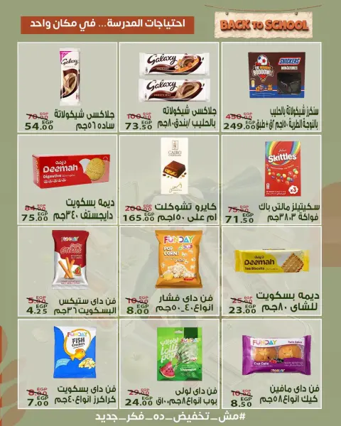 Sarai Market Egypt offers from 6 to 12 September 2026 Back to School Deals - Page 25