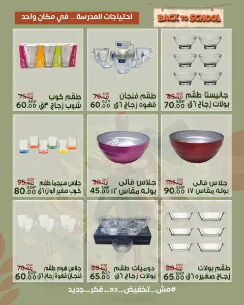 Sarai Market Egypt offers from 6 to 12 September 2026 Back to School Deals - Page 50