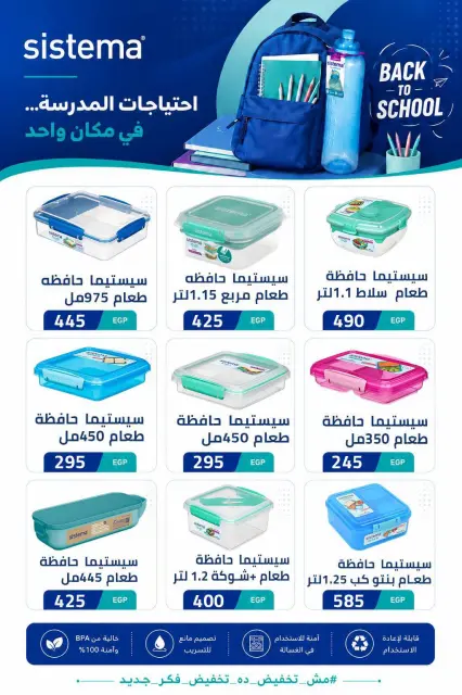 Sarai Market Egypt offers from 6 to 12 September 2026 Back to School Deals - Page 42