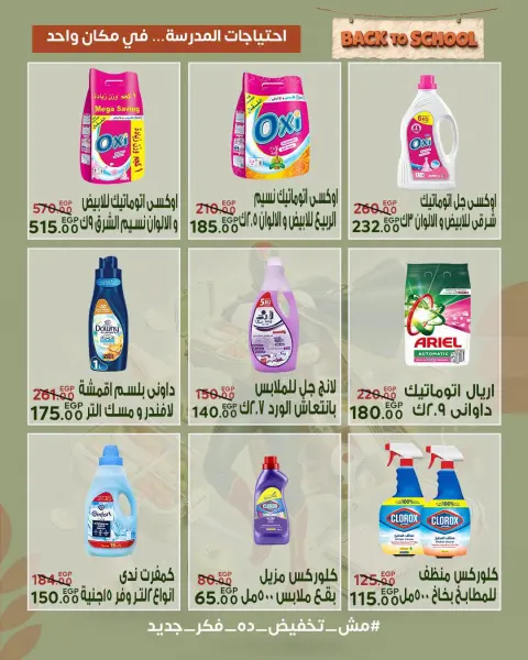 Sarai Market Egypt offers from 6 to 12 September 2026 Back to School Deals - Page 30