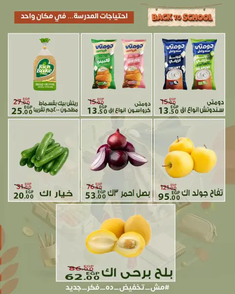Sarai Market Egypt offers from 6 to 12 September 2026 Back to School Deals - Page 10