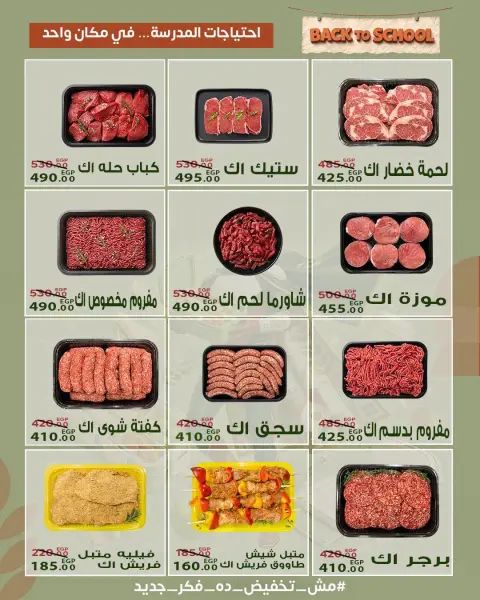 Sarai Market Egypt offers from 6 to 12 September 2026 Back to School Deals - Page 9