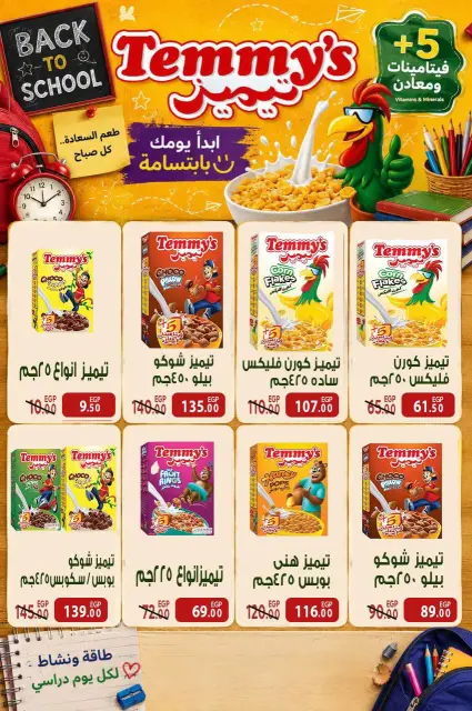 Sarai Market Egypt offers from 6 to 12 September 2026 Back to School Deals - Page 22