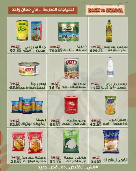 Sarai Market Egypt offers from 6 to 12 September 2026 Back to School Deals - Page 16