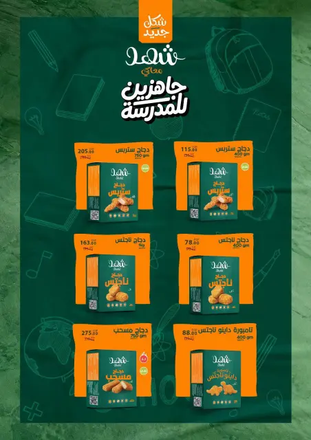 Sarai Market Egypt offers from 6 to 12 September 2026 Back to School Deals - Page 15