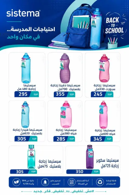 Sarai Market Egypt offers from 6 to 12 September 2026 Back to School Deals - Page 45