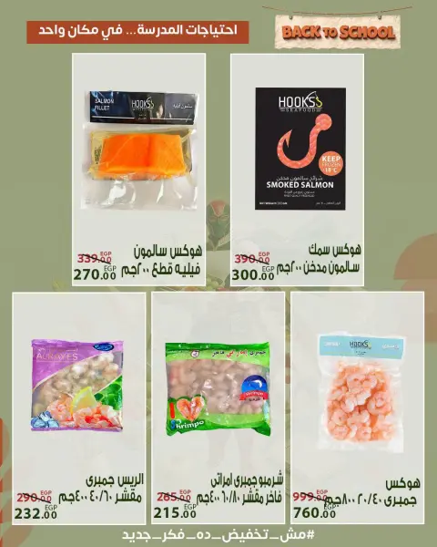 Sarai Market Egypt offers from 6 to 12 September 2026 Back to School Deals - Page 14