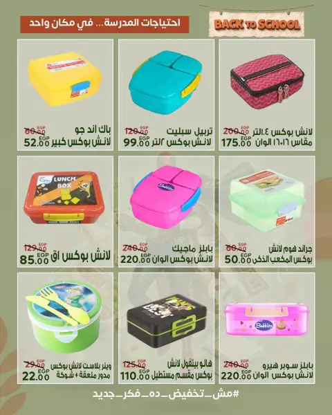 Sarai Market Egypt offers from 6 to 12 September 2026 Back to School Deals - Page 44