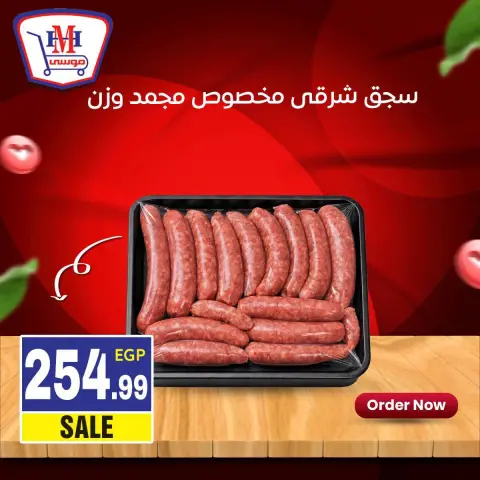Hyper Mousa Egypt offers from 5 to 9 September 2026 Weekly offer - Page 4