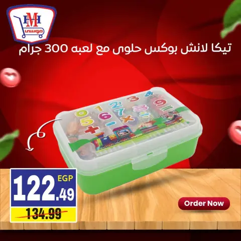 Hyper Mousa Egypt offers from 5 to 9 September 2026 Weekly offer - Page 13