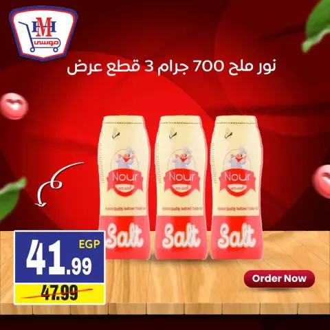 Hyper Mousa Egypt offers from 5 to 9 September 2026 Weekly offer - Page 11