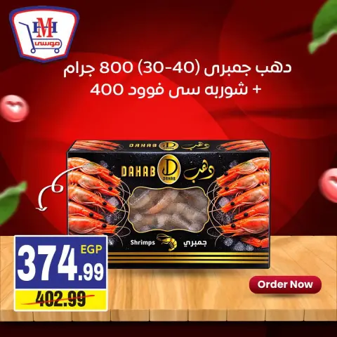 Hyper Mousa Egypt offers from 5 to 9 September 2026 Weekly offer - Page 6